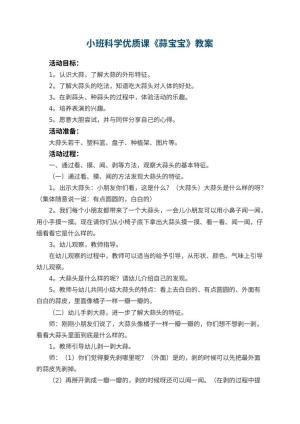 幼儿园小班科学优质课教案《蒜宝宝》 包含反思