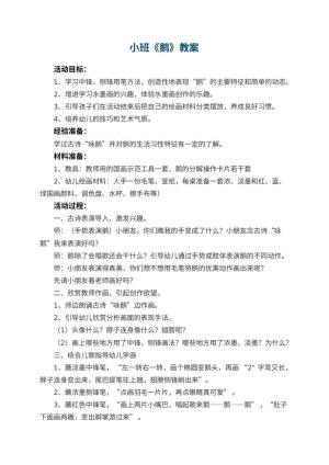 幼儿园小班教案《鹅》