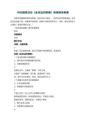 幼儿园中班健康活动《会说话的眼睛》故事脚本 包含反思预览