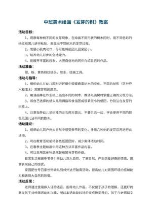 幼儿园中班美术绘画教案《发芽的树》 包含反思
