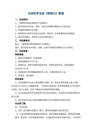 幼儿园大班科学活动《摩擦力》教案 包含反思