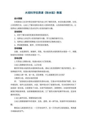 幼儿园大班科学优质课教案《除水垢》 包含反思