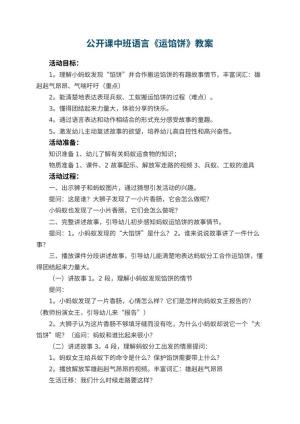 幼儿园公开课中班语言《运馅饼》教案 包含反思预览