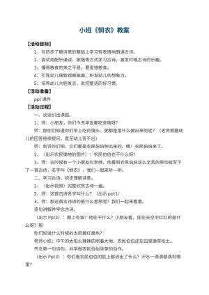 幼儿园小班教案《悯农》 包含反思预览