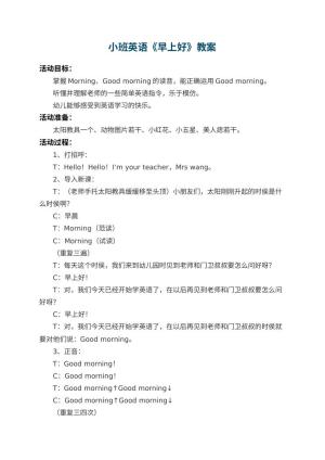 幼儿园小班英语教案《早上好》预览