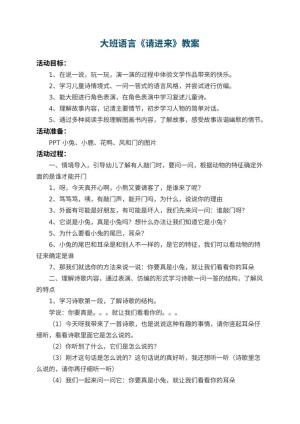 幼儿园大班语言教案《请进来》 包含反思预览