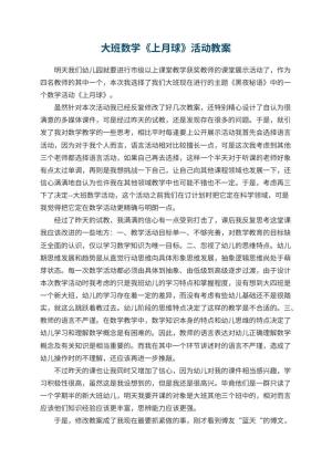 幼儿园大班数学教案《上月球》活动 包含反思