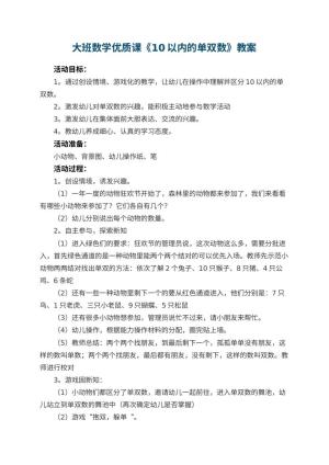 幼儿园大班数学优质课教案《10以内的单双数》 包含反思