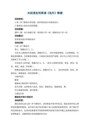 幼儿园大班语言优质课教案《名片》 包含反思