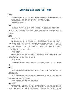 幼儿园大班数学优质课教案《逐级分类》 包含反思