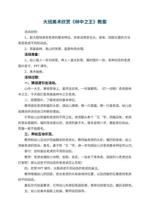 幼儿园大班美术欣赏教案《林中之王》预览