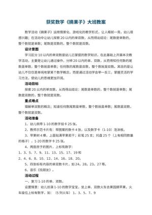幼儿园获奖数学《摘果子》大班教案