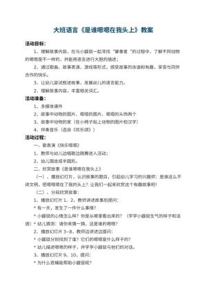 幼儿园大班语言优秀教案《是谁嗯嗯在我头上》 包含反思