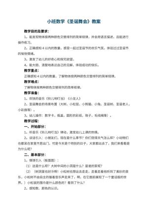 幼儿园小班数学教案《圣诞舞会》 包含反思预览