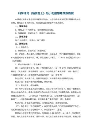 幼儿园科学活动《领奖台上》幼小衔接教案感知序数
