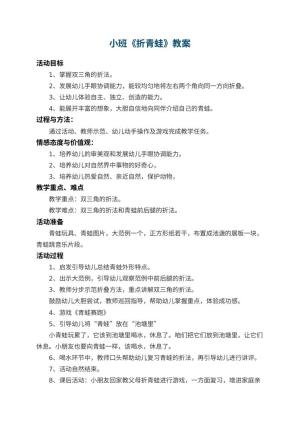 幼儿园小班教案《折青蛙》 包含反思