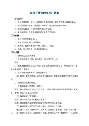 幼儿园大班教案《神奇的魔术》 包含反思