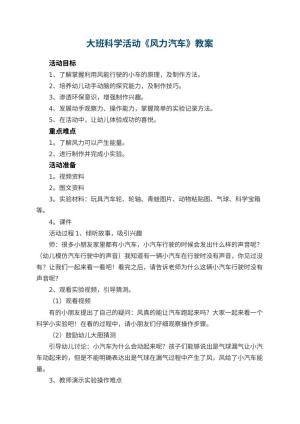 幼儿园大班科学活动教案《风力汽车》 包含反思预览