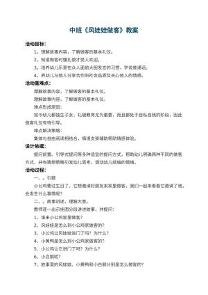 幼儿园中班教案《风娃娃做客》 包含反思预览