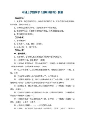 幼儿园中班上学期数学教案《按规律排列》 包含反思
