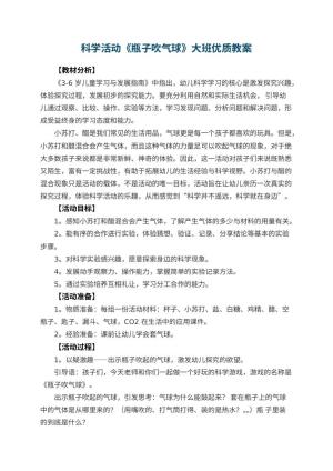 幼儿园科学活动《瓶子吹气球》大班优质教案 包含反思