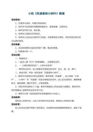 幼儿园小班教案《风婆婆和小树叶》 包含反思