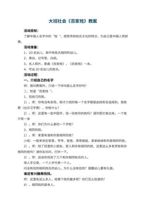 幼儿园大班社会优秀教案《百家姓》 包含反思预览
