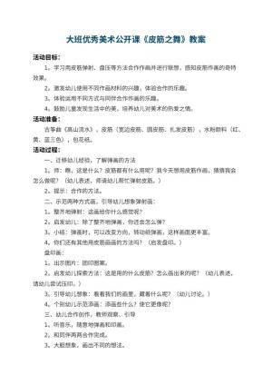 幼儿园大班优秀美术公开课教案《皮筋之舞》预览