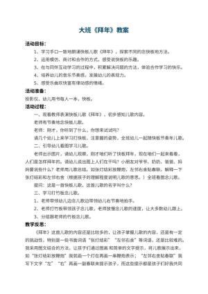幼儿园大班教案《拜年》 包含反思预览