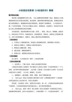 幼儿园小班语言优质课教案《小松鼠的伞》 包含反思预览
