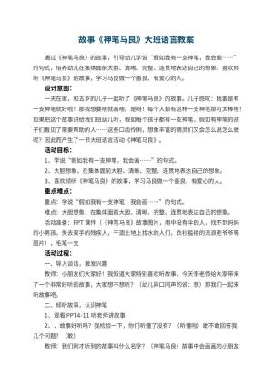 幼儿园故事《神笔马良》大班语言教案预览