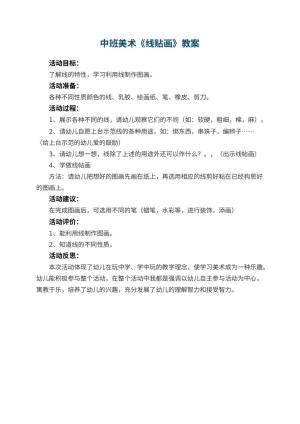 幼儿园中班美术教案《线贴画》预览