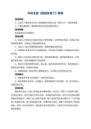 幼儿园中班主题优秀教案《园园变瘦了》 包含反思