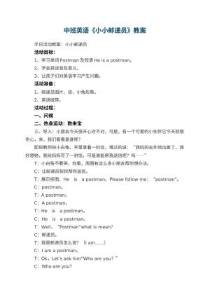 幼儿园中班英语优秀教案《小小邮递员》 包含反思预览