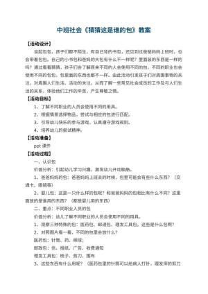 幼儿园中班社会教案《猜猜这是谁的包》 包含反思预览