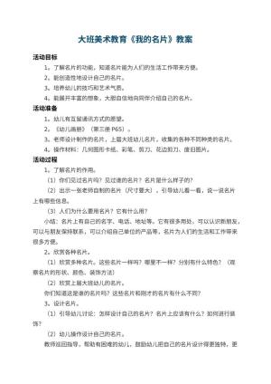 幼儿园大班美术教育教案《我的名片》 包含反思