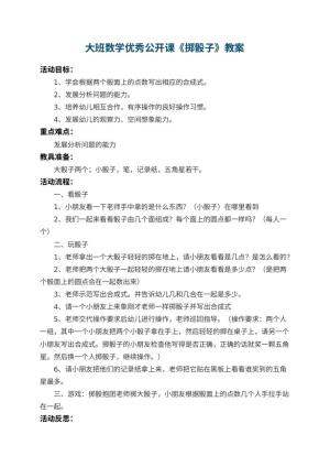 幼儿园大班数学优秀公开课教案《掷骰子》 包含反思