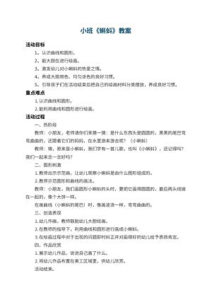 幼儿园小班教案《蝌蚪》预览