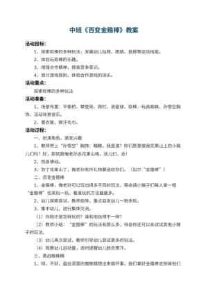 幼儿园中班教案《百变金箍棒》 包含反思