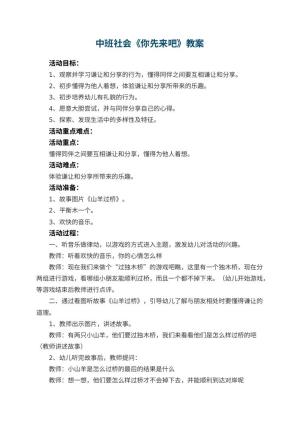 幼儿园中班社会教案《你先来吧》 包含反思
