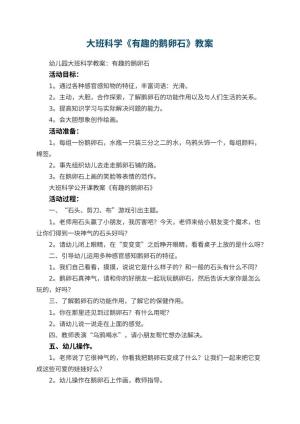 幼儿园大班科学教案《有趣的鹅卵石》 包含反思预览
