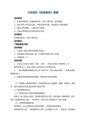 小班音乐优秀教案《我爱我的幼儿园》 包含反思预览