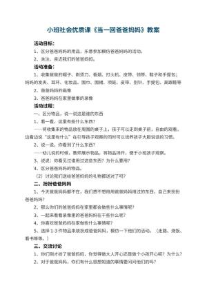 幼儿园小班社会优质课教案《当一回爸爸妈妈》 包含反思