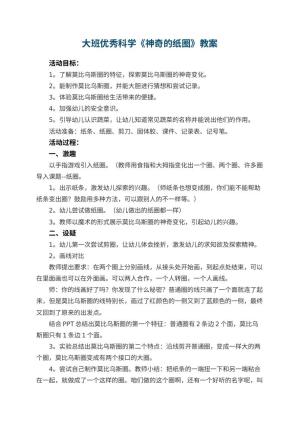 幼儿园大班优秀科学教案《神奇的纸圈》 包含反思预览