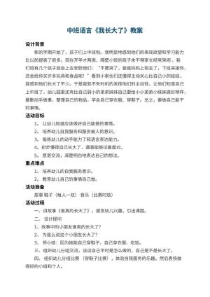 幼儿园中班语言教案《我长大了》 包含反思预览