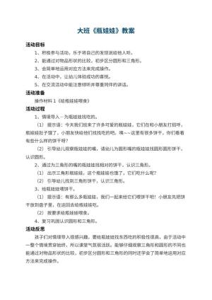 幼儿园大班教案《瓶娃娃》 包含反思预览