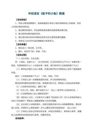 幼儿园中班语言教案《能干的小兔》 包含反思预览