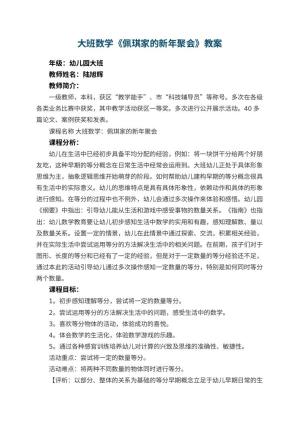 幼儿园大班数学《佩琪家的新年聚会》教案 包含反思预览