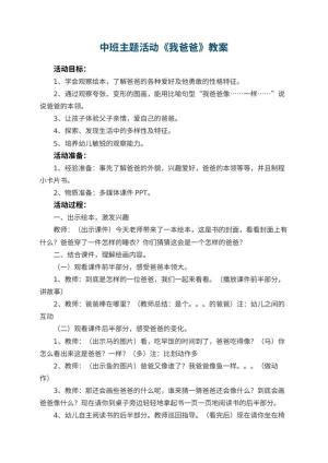 幼儿园中班主题活动教案《我爸爸》 包含反思预览