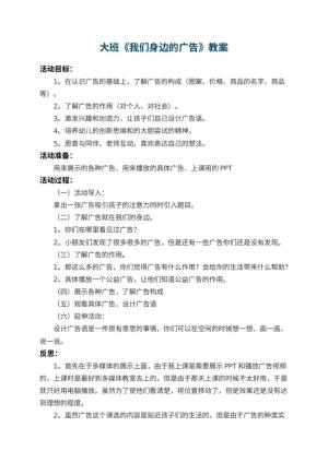 幼儿园大班教案《我们身边的广告》 包含反思